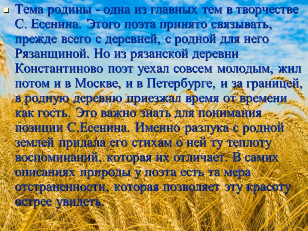 Какие поэты создали произведения о твоей родине проект 4 класс