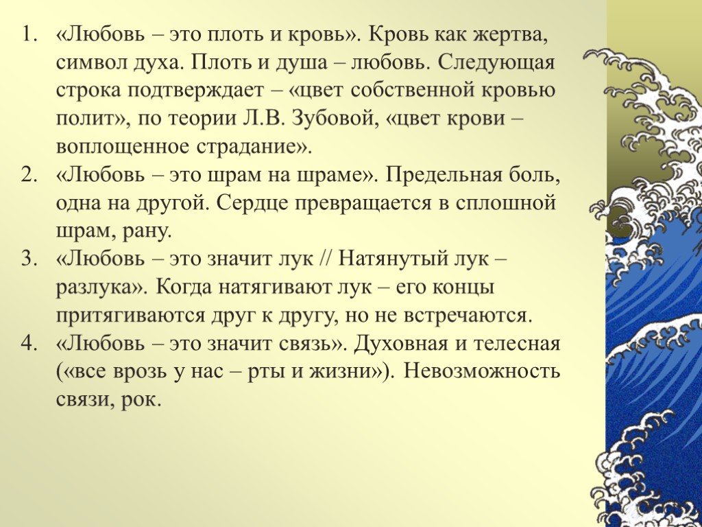 Плоть это. Любовь - это плоть и кровь…. Остров любви Марина Цветаева. Любовная лирика Марины Цветаевой 10 кл. Душа и плоть.