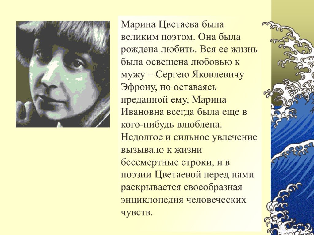 Судьба и творчество м и цветаевой проект