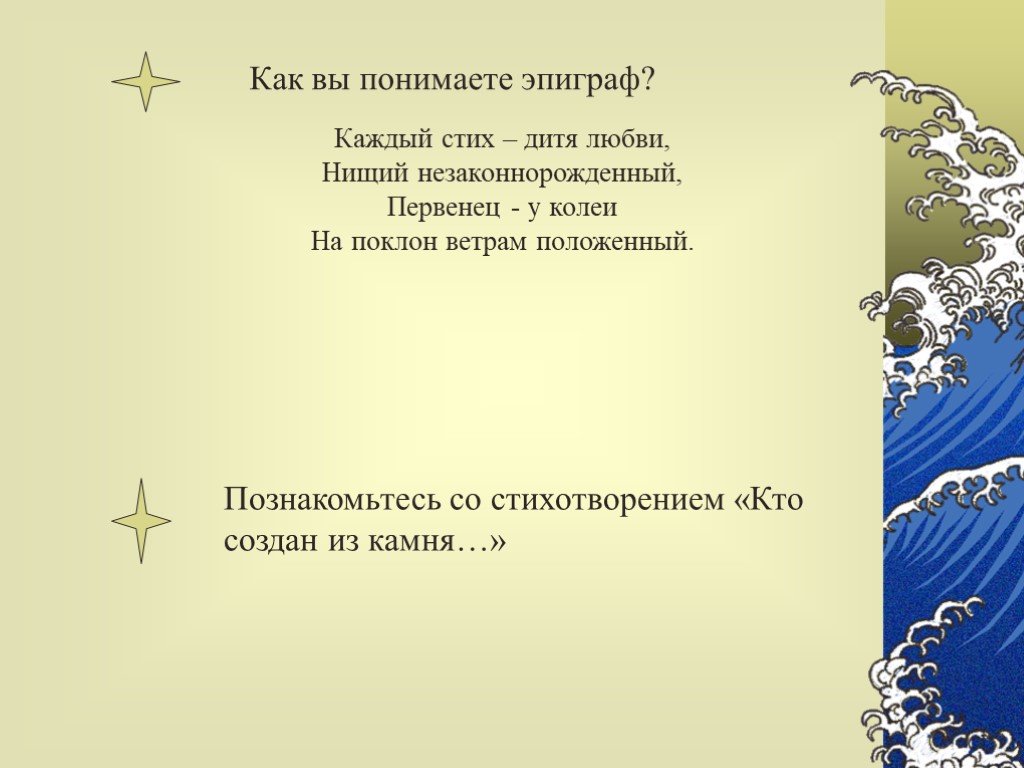 Какое значение имеет эпиграф разговор в вагоне. Эпиграф к стихотворению. Эпиграф в стихах. Эпиграф к сборнику стихов. Эпиграф про любовь.