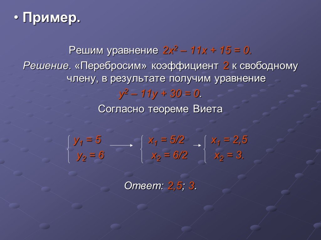 Пример 3х х. Решение уравнений с 2 х. Уравнение х2 а. Уравнения с х. Уравнение х2+у2.