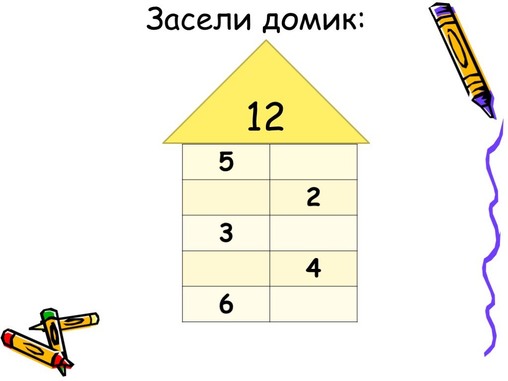Заселяем домики. Состав числа 11 домики. Заселите домики числами. Числовые домики для дошкольников.