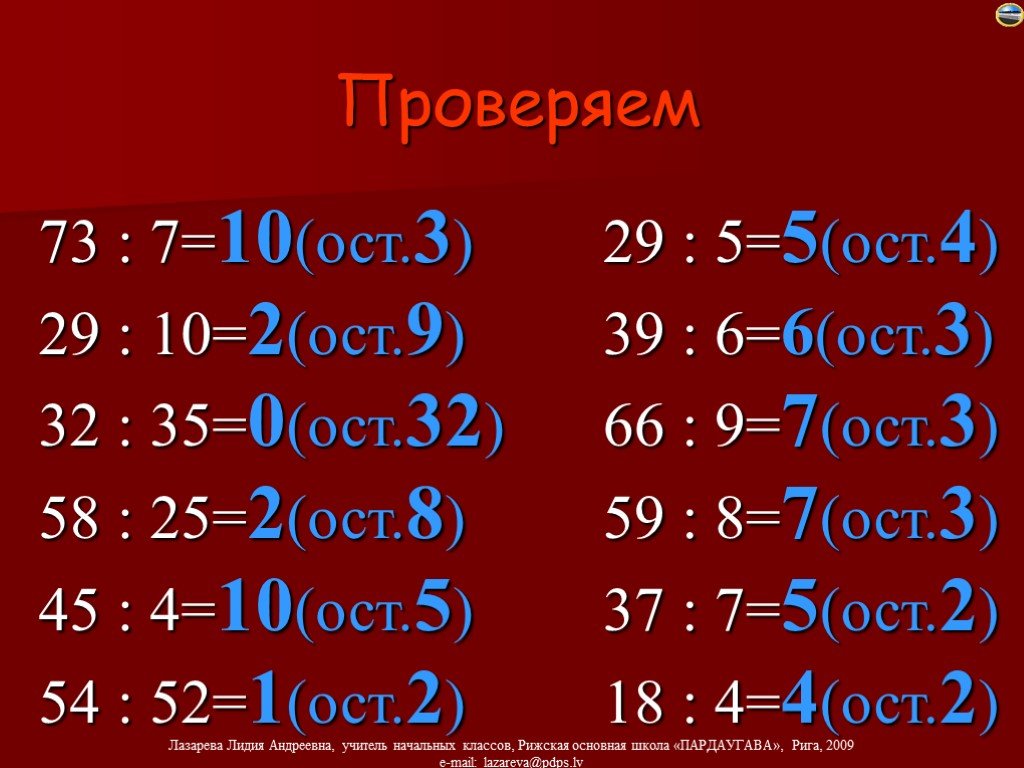 7 10 от 35. 35:?=2 (OCТ. 3). 8:9=0(ОСТ.8). 35:0 = 4 (ОСТ. 3) 35: 0 = 2 (ОСТ. 5). 29 5 ОСТ.