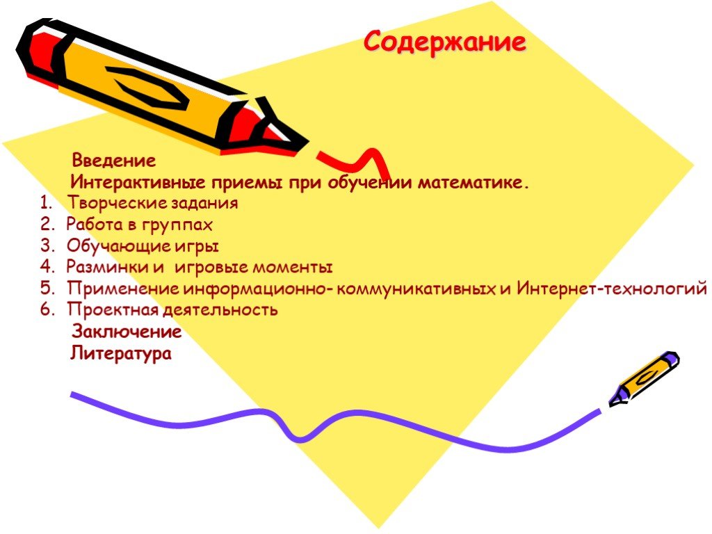 На уроках математики при изучении. Приемы интерактивной работы на уроках математики. Интерактивные приемы на уроках математики. Какие приемы применяются в математике. Интерактивный приём микрофон на уроке.