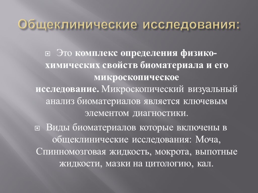 Определение физико химических свойств. Общеклинические виды исследований. Динамическая сцинтиграфия головного мозга. Сцинтиграфия головного мозга методика. Перфузионная сцинтиграфия мозга-.