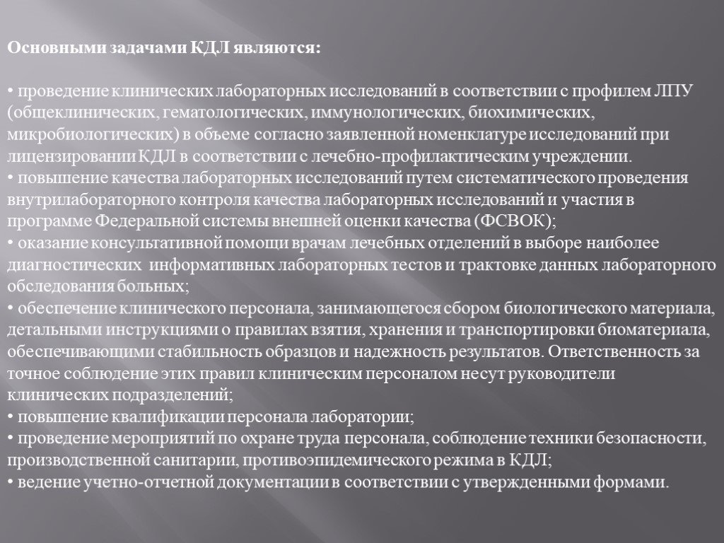 Отчет аттестационный на высшую категорию врача лаборанта кдл образец