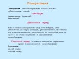 Отморожения . Отморожение местное поражение холодом кожи и глубжележащих тканей. ПЕРИОДЫ: дореактивныи (скрытый) реактивный. Дореактивный период Кожа в области отморожения чаще всего бледная, реже цианотичная, на ощупь холодная, чувствительность ее снижена или утрачена полностью, продолжается от нес