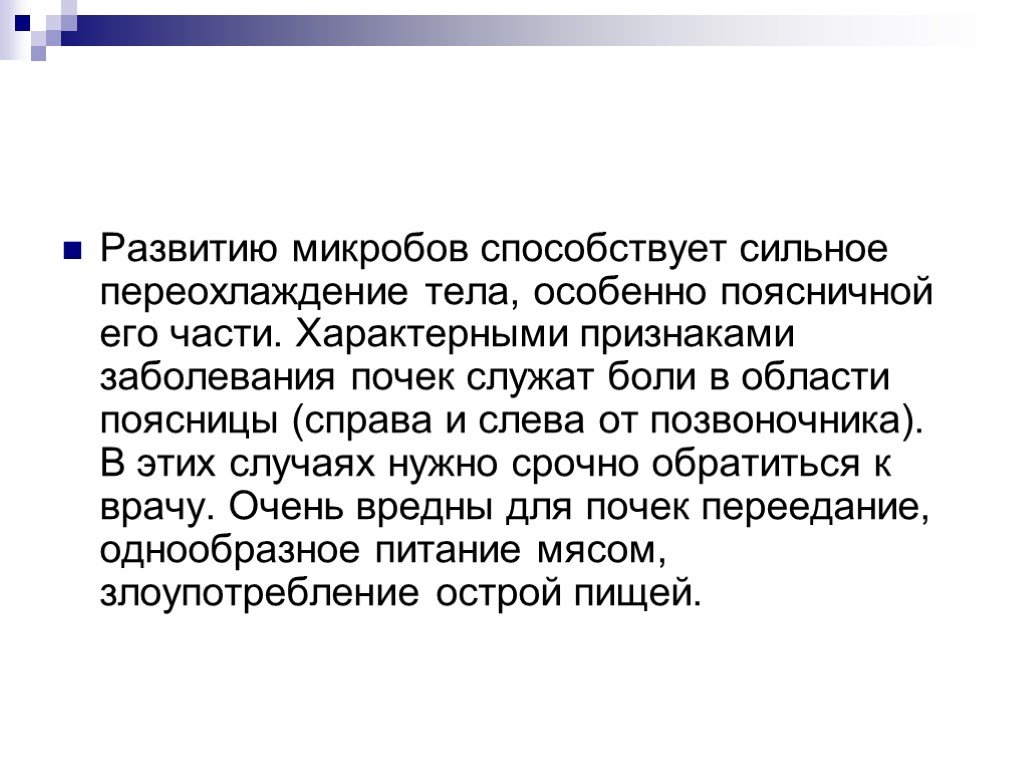 Презентация 8 класс предупреждение заболеваний почек питьевой режим презентация