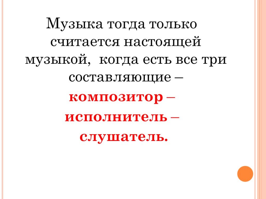 Композитор исполнитель слушатель 3 класс домашнее задание