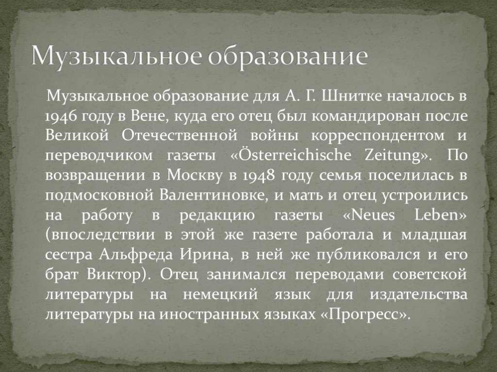 Презентация диалог времен в музыке а шнитке