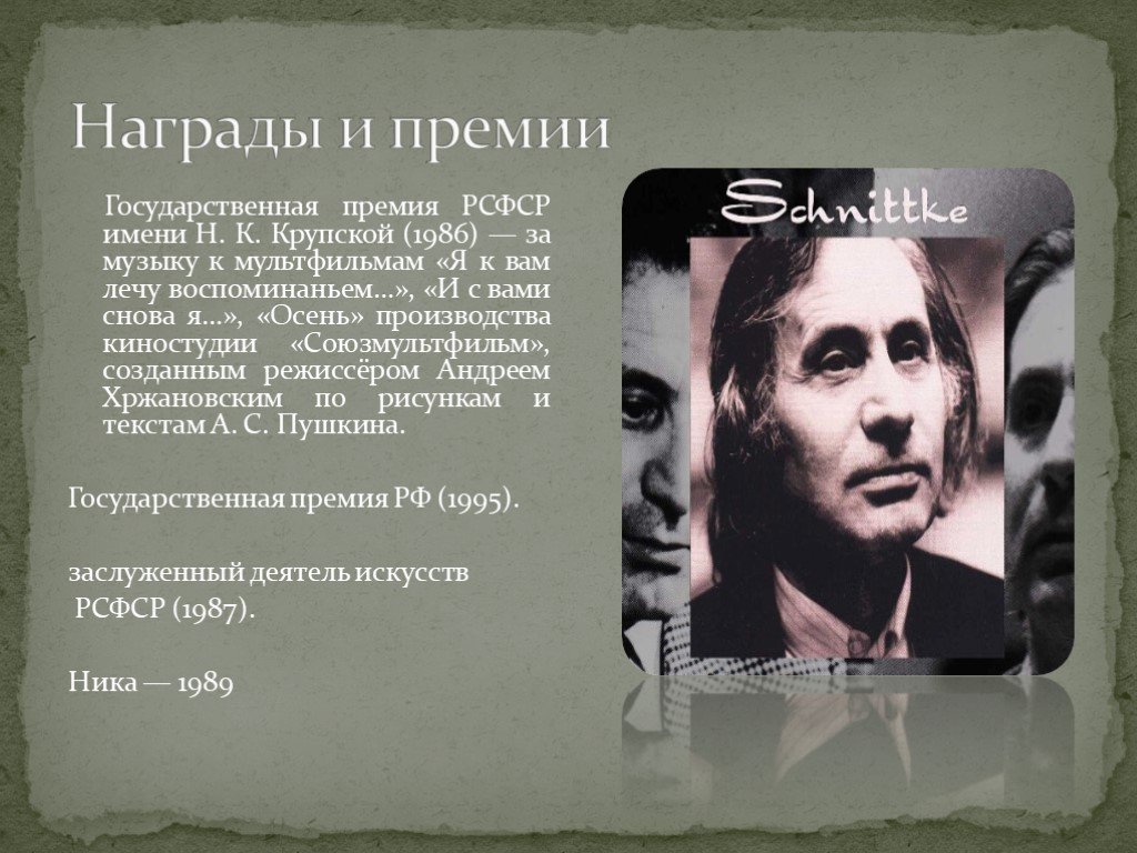 Музыкальные зарисовки для большого симфонического оркестра 8 класс презентация музыка шнитке