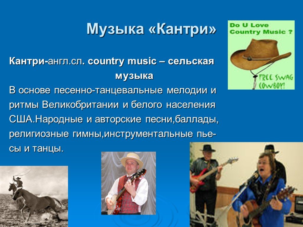 Американская народная музыка презентация