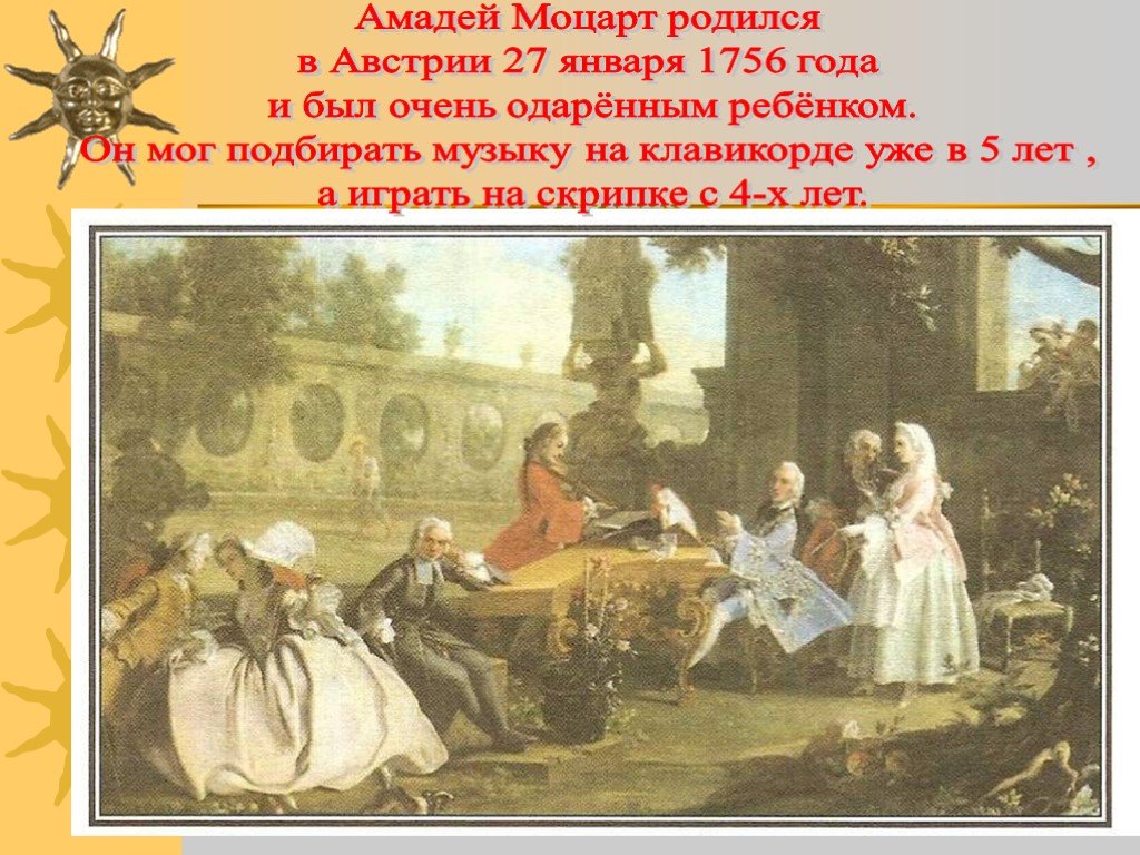 Моцарт презентация. Моцарт слайд. Моцарт презентация 8 класс. Вольфганг Амадей Моцарт презентация 8 класс. Моцарт презентация 2 класс.