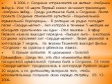 • В 2006 г. Согдиана отправляется на кастинг «Фабрики звёзд-6. Уже 10 марта Первый канал начинает трансляцию «Фабрики звёзд». Среди участников была и Согдиана. После проекта Согдиана становится артисткой «Национальной Музыкальной Корпорации». В ротацию на радио попадает песня «Сердце-магнит», без ко