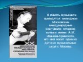 В память музыканта проводятся ежегодные Московские международные фестивали гитарной музыки имени А.М. Иванова-Крамского, его имя носит одна из детских музыкальных школ г. Москвы.