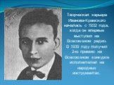 Творческая карьера Иванова-Крамского началась с 1932 года, когда он впервые выступил на Всесоюзном радио. В 1939 году получил 2-ю премию на Всесоюзном конкурсе исполнителей на народных инструментах.