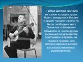 Гитара мастера звучала не только в радиостудии. На его концертах в Москве и других городах страны не было свободных мест. Очень часто Иванова-Крамского, в числе других выдающихся музыкантов, приглашали в Кремль на пышные приемы или непринужденные вечера высокопоставленных руководителей.