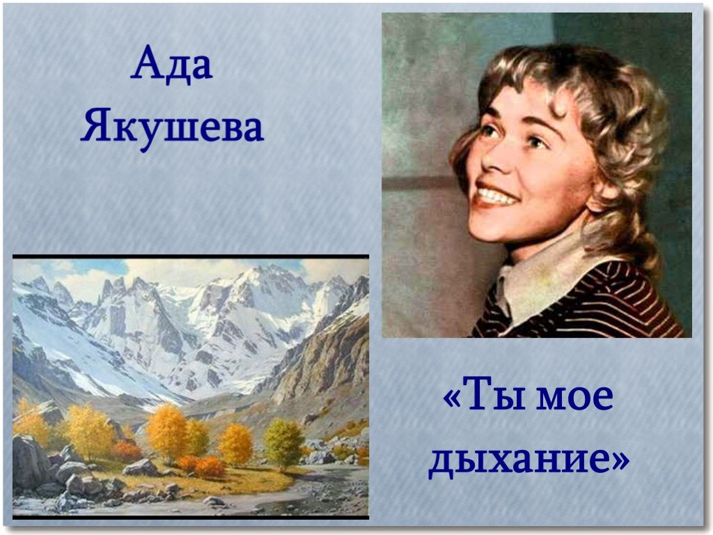 Ада якушева презентация