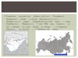 Еврейская автономная область-субъект Российской Федерации, входит в состав Дальневосточного федерального округа. Административный центр — город Биробиджан. Образована 7 мая 1934 года. Граничит на юге с Китаем (по реке Амур), на западе — с Амурской областью, на востоке — с Хабаровским краем.