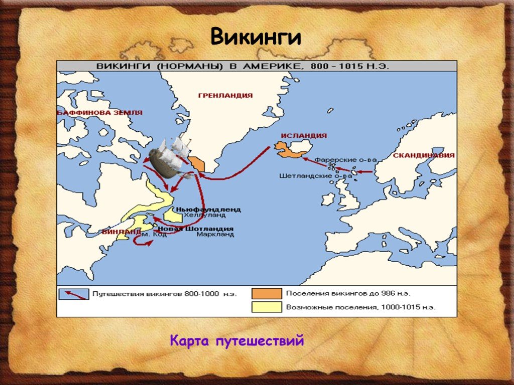 Походы викингов карта