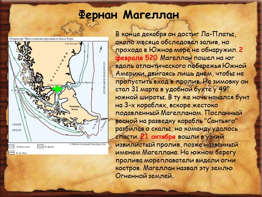 Проект на тему имя на глобусе магеллан