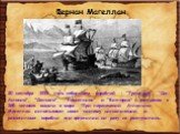 20 сентября 1519 пять небольших кораблей - "Тринидад", "Сан-Антонио", "Сантьяго", "Консепсион" и "Виктория" с экипажем в 265 человек вышли в море. При пересечении Атлантики Магеллан использовал свою систему сигнализации, и разнотипные корабли его фло