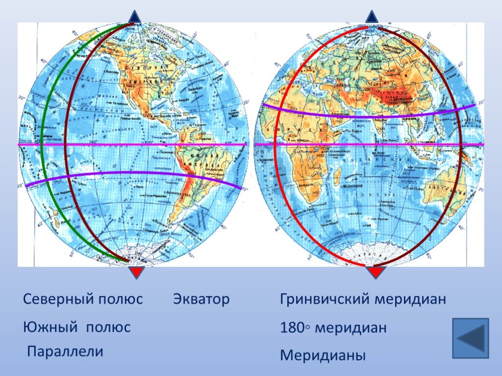 Экватор на смене. Экватор Гринвичский Меридиан Меридиан 180 градусов. 0 И 180 Меридиан на карте полушарий. 180 Меридиан на карте полушарий. Гринвичский и 180 меридианы.