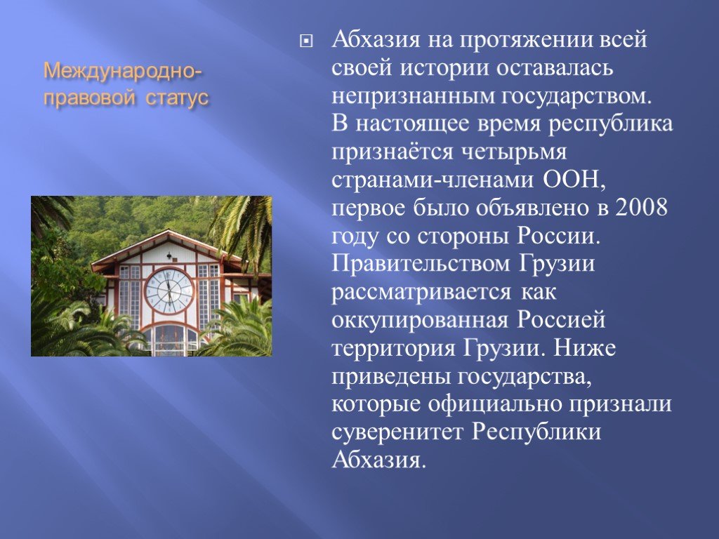 Абхазия соседи страны. Сообщение про Абхазию. Абхазия презентация. Абхазия доклад. Абхазия проект.