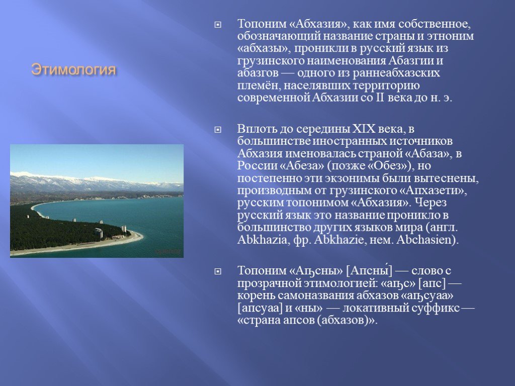 Абхазские стихи. Сообщение про Абхазию. Стихи про Абхазию. Абхазия презентация. Доклад на тему Абхазия.