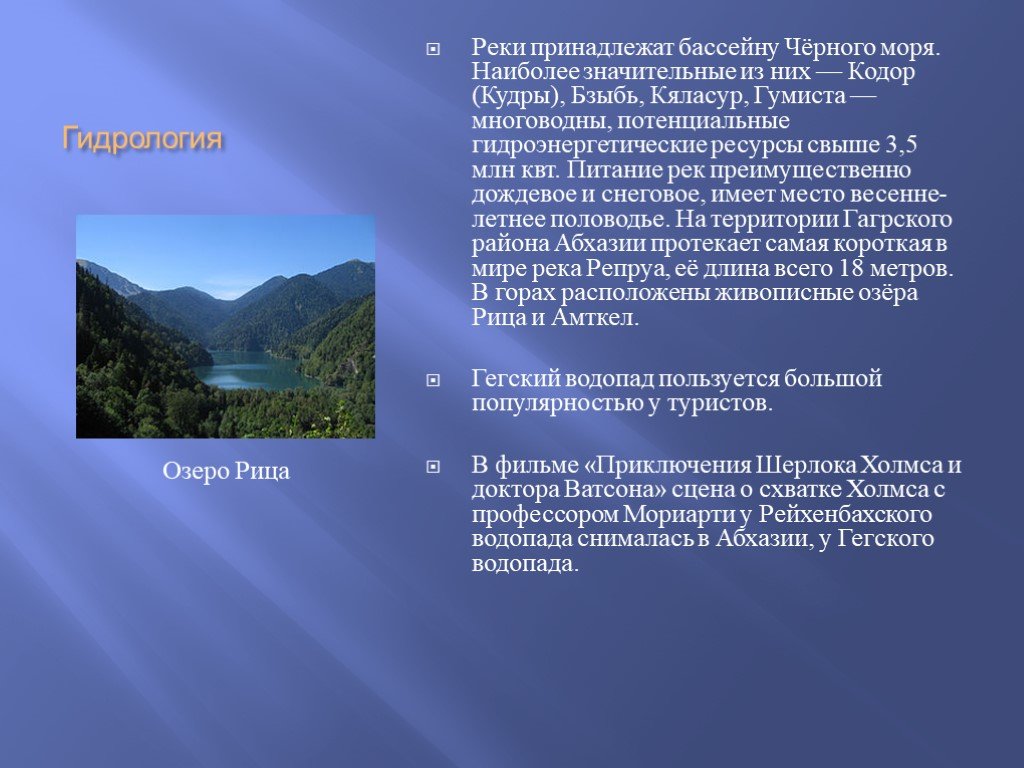 Абхазия соседи страны. Доклад по Абхазии 3 класс окружающий мир. Презентация на тему Абхазия. Абхазия проект. Сообщение про Абхазию.