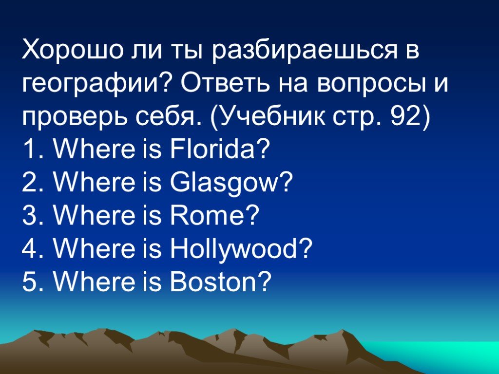 Вопросы на которые отвечает география. География ответить на вопросы s2.