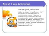 Avast Free Antivirus (платный) также предлагает быстрый антивирус и его мощные экраны для защиты от вредоносного ПО, инструмент для очистки браузера от нежелательных плагинов / надстроек и интеллектуальный комплексный сканер, который способен в одном сеансе проверить всю систему на наличие вредоносн