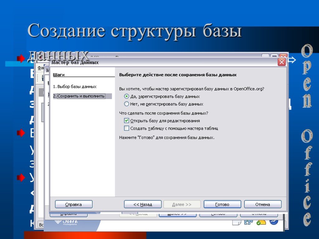 10 создание. Создание структуры БД. Разработка структуры базы данных. Команда открытия базы данных. Как создается структура базы данных.