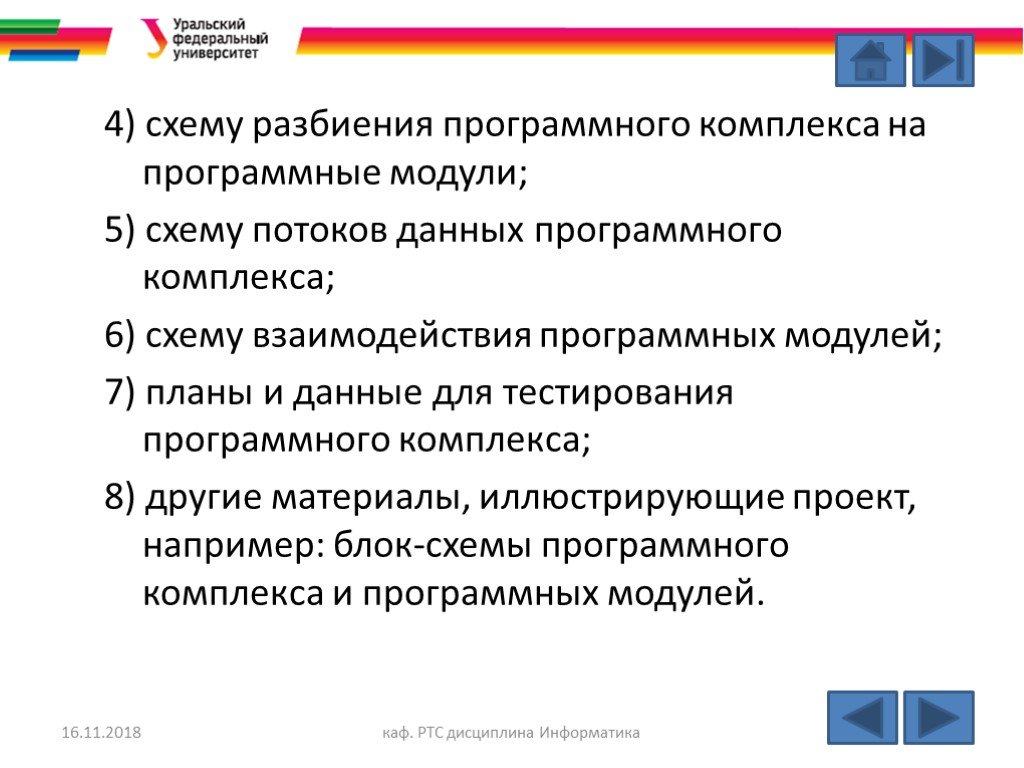 Контроль программного модуля. Разработка и тестирование программных модулей. Поддержка и тестирование программных модулей. Поддержка и тестирование программных модулей лекции. Этапы разработки программного продукта.