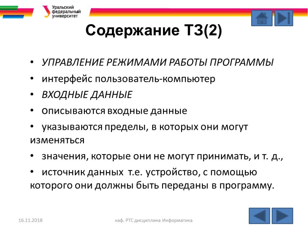 Входные данные проекта. Стадии пользователя ПК. Входные данные в закупках.