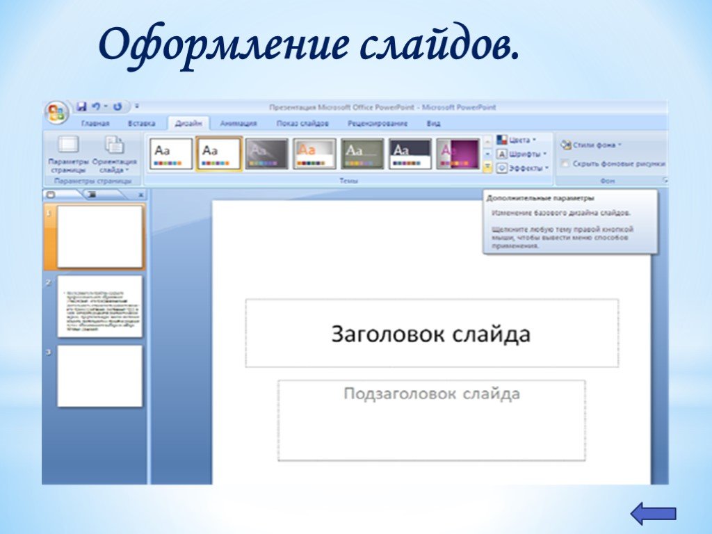 Составьте алгоритм печать слайдов презентации