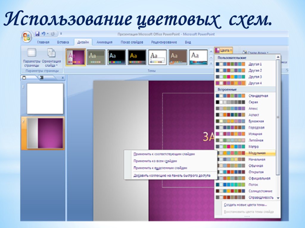 Программа составления презентаций