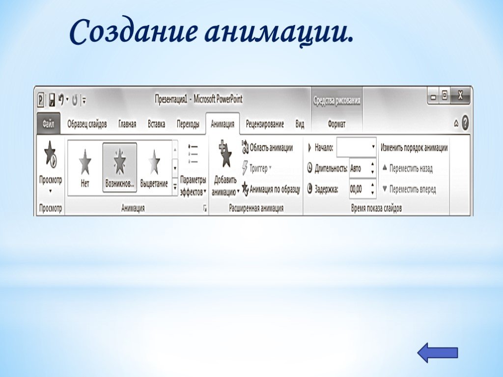 Презентация анимационного проекта