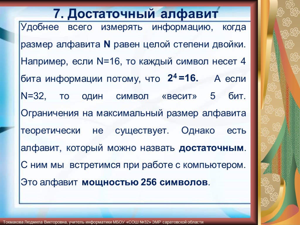 Размер алфавита. Достаточный алфавит. Достаточный алфавит имеет мощность?. Достаточный алфавит состоит из. Проект по информатике алфавит.