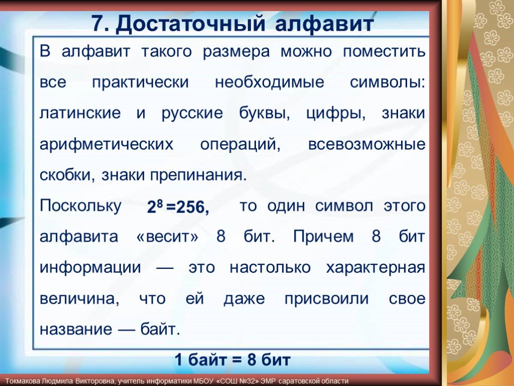 Практически необходимые. Достаточный алфавит. Латинские буквы, цифры и знаки препинания.. Вопрос с ответом алфавит.