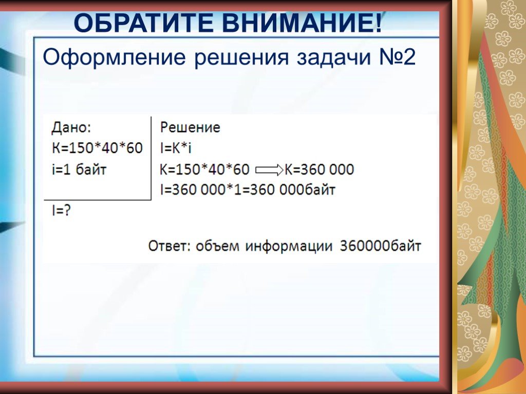 Измерение информации задачи. Оформление решения задач. Задачи по информатике Алфавитный подход. Задачи на алфавит по информатике. Алфавитный подход задачи.