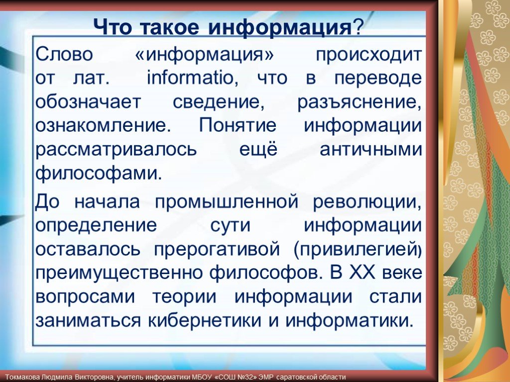 Что такое информация ответ