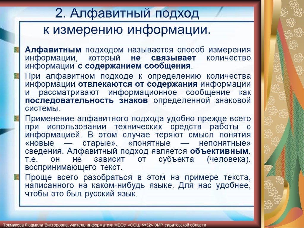 Алфавитная информация. Алфавитный подход к измерению информации. Алфавитный (объёмный) подход к измерению информации. Алфавитный подход к измерению количества информации. Подходы к измерению информации способы.