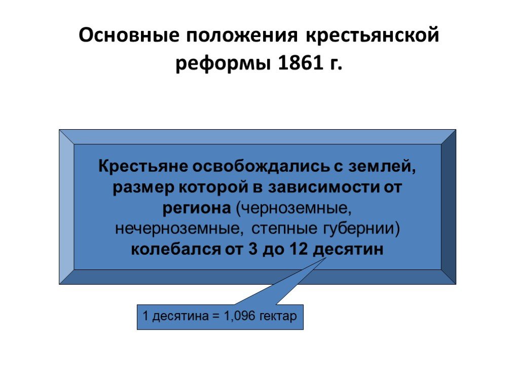 Крестьянская реформа 1861 основные положения