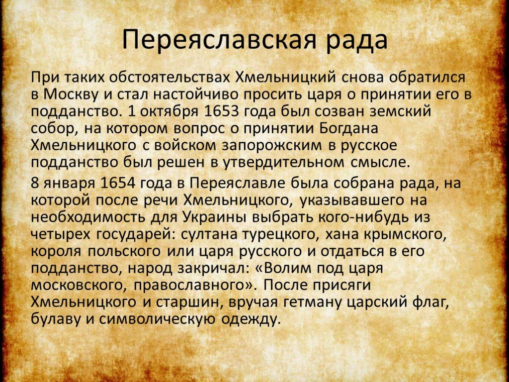 Кто создал переяславскую раду. Переяславская рада 1654 года: причины. Переяславская рада 1653.