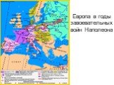 Европа в годы завоевательных войн Наполеона