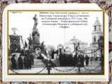 Памятник Александру II был установлен на Соборной площади в 1911 году. На заднем плане – Кафедральный собор Александра Невского, соборный сад «Липки».
