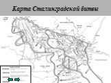 Карта Сталинградской битвы