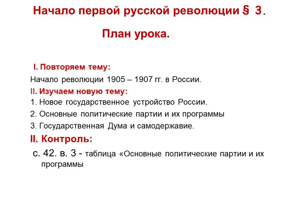 План революции. Первая Российская революция план. Начало первой русской революции. Первая русская революция по плану. Первая русская революция план.