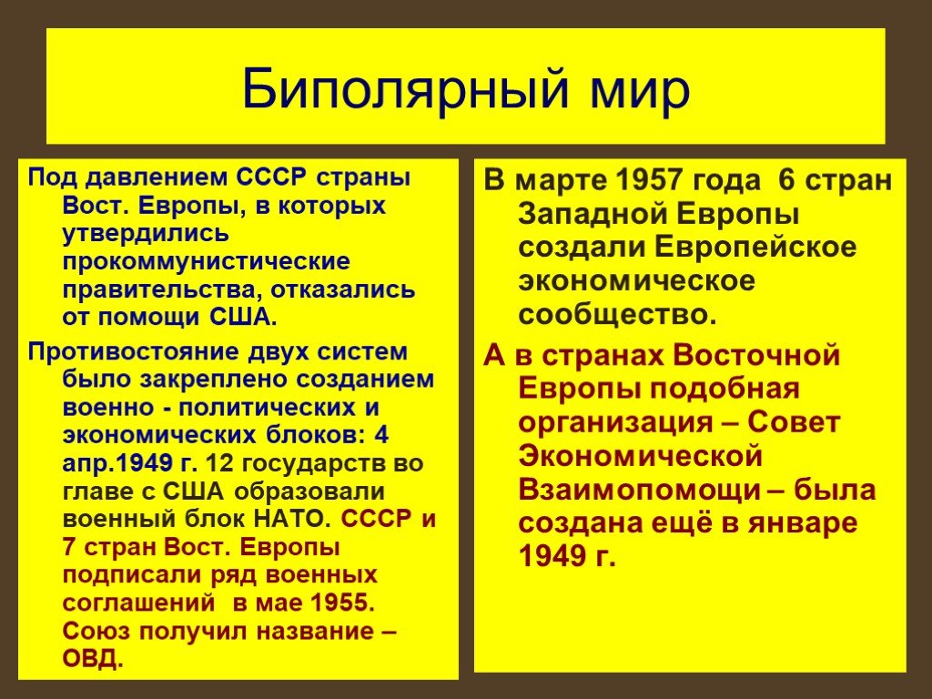 Распад биполярной. Биполярный мир. Биполярный мир СССР. Понятие биполярный мир.